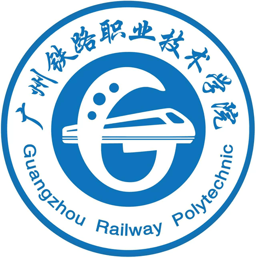 广州铁路职业技术学院