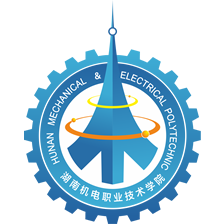 湖南机电职业技术学院